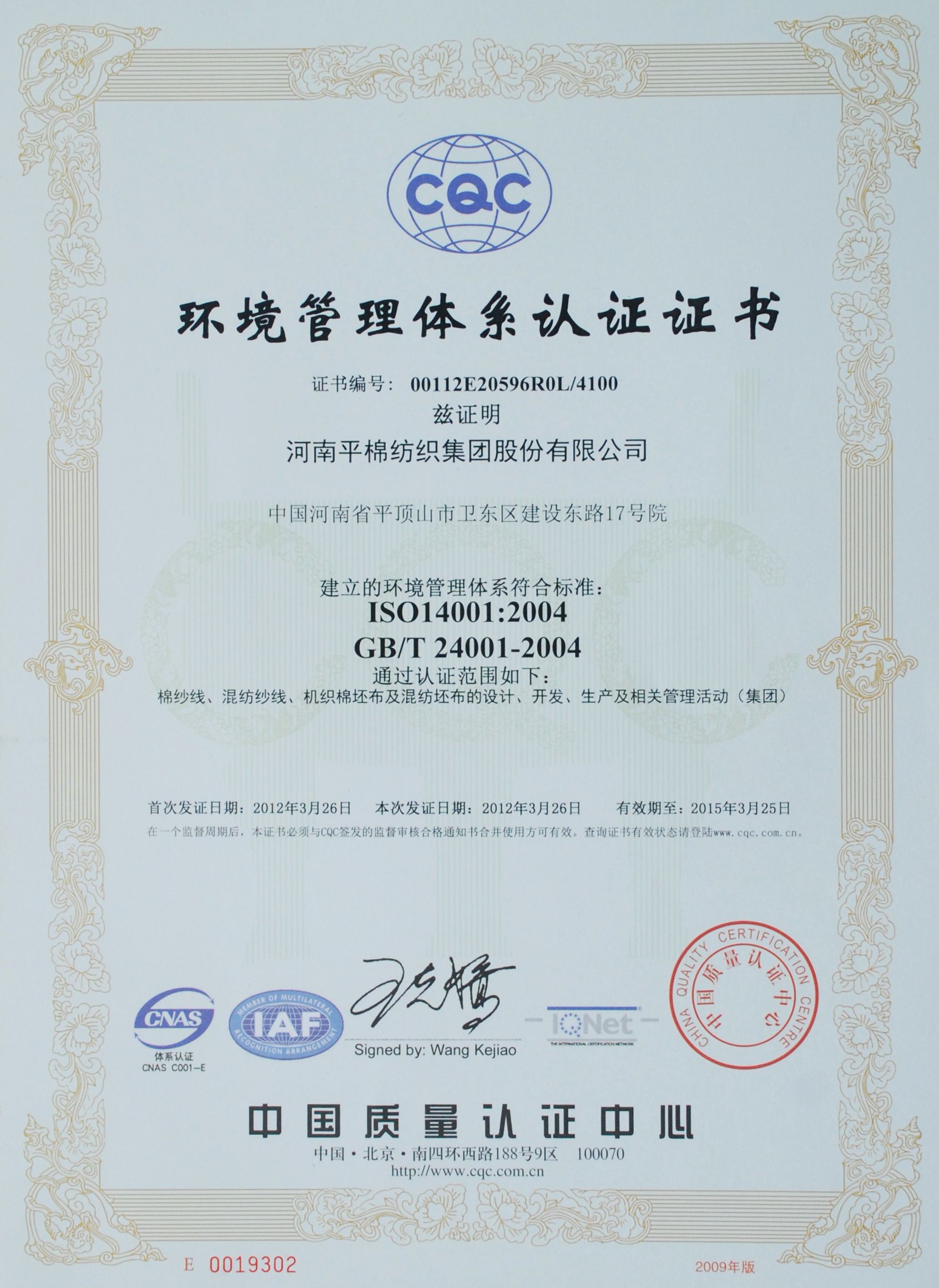 ISO14001 环境认证