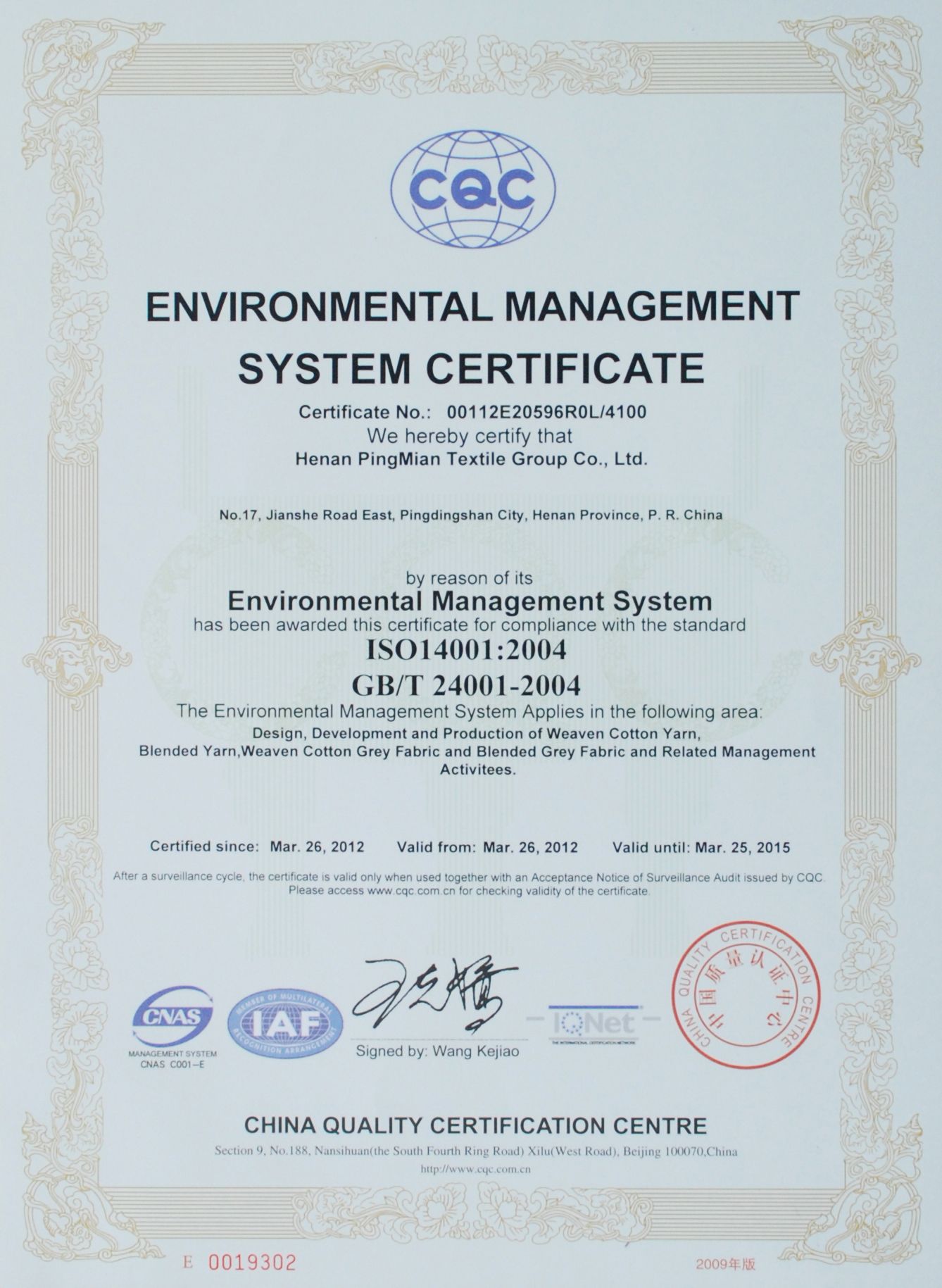 ISO14001 环境认证（2）