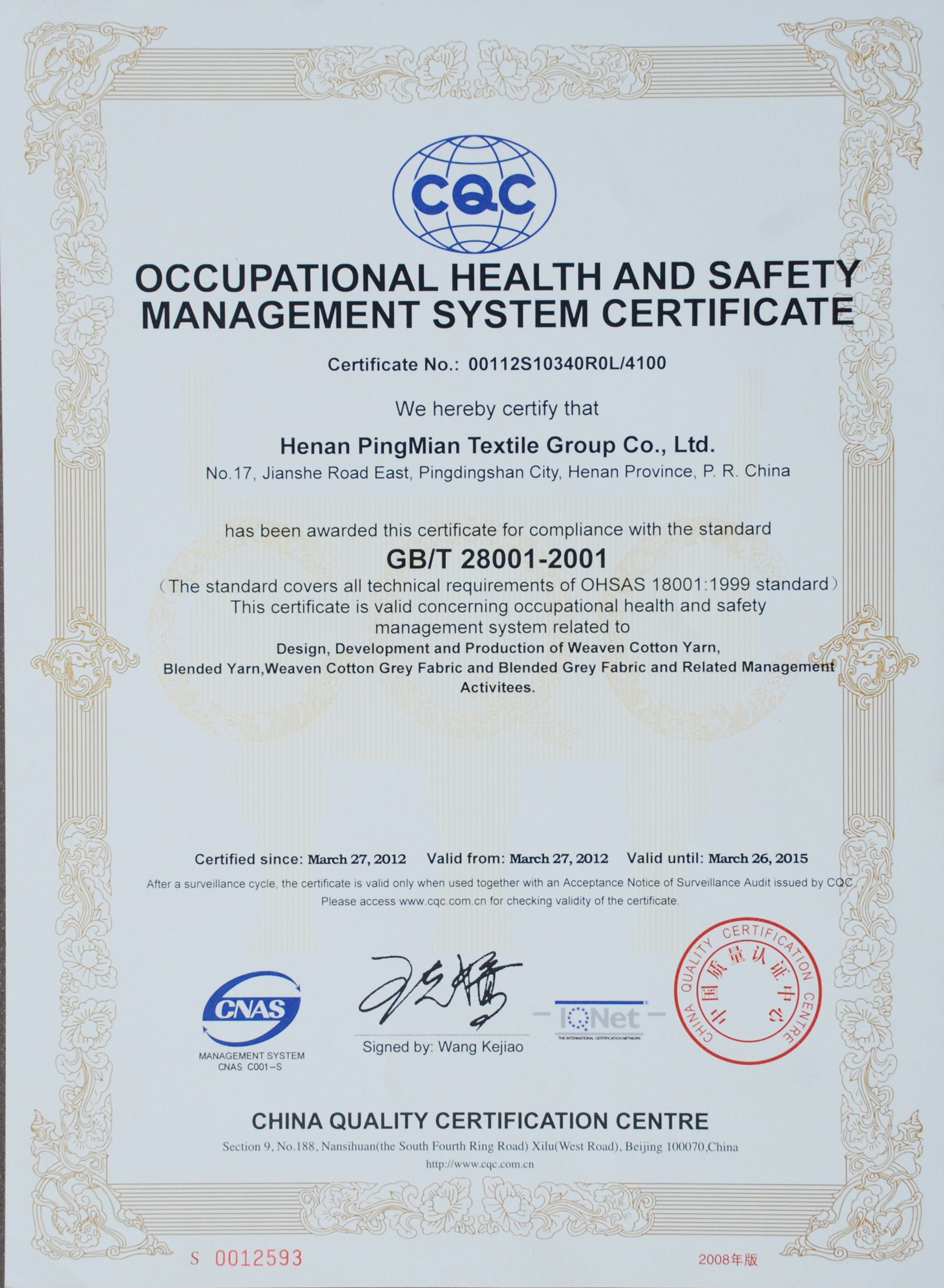 ISO9001 健康认证（1）