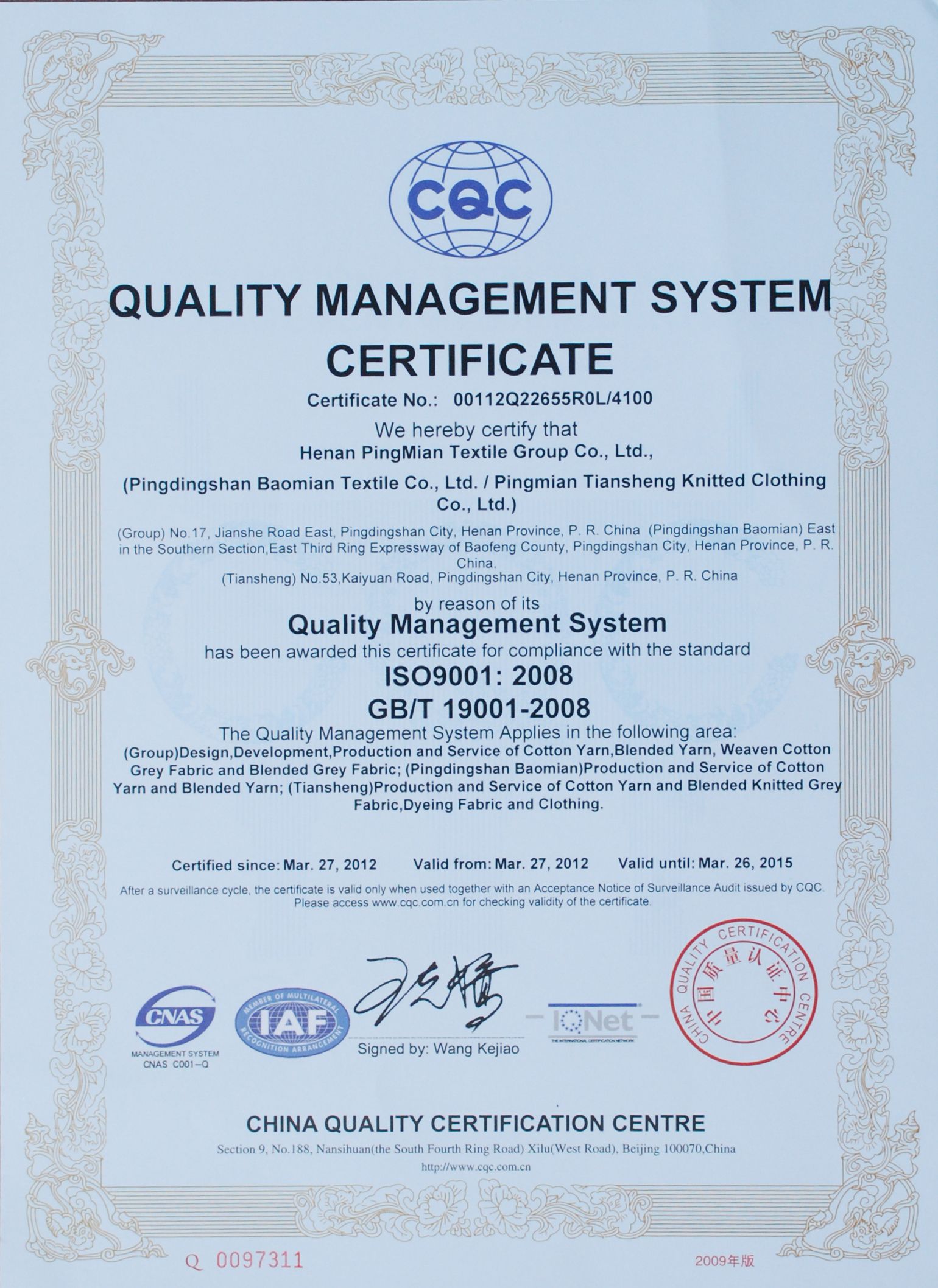 ISO9001 质量认证（1）