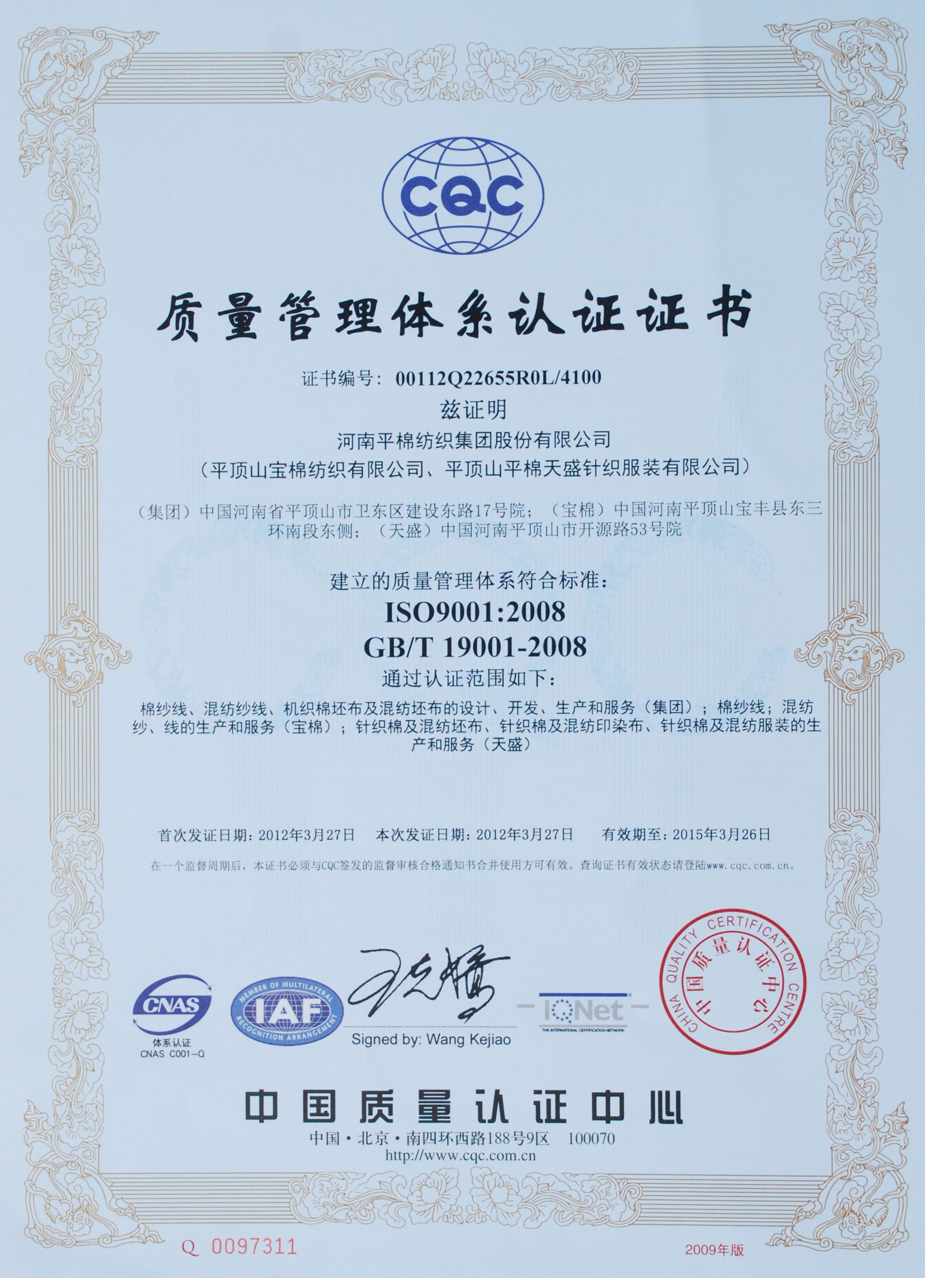 ISO9001 质量认证（2）